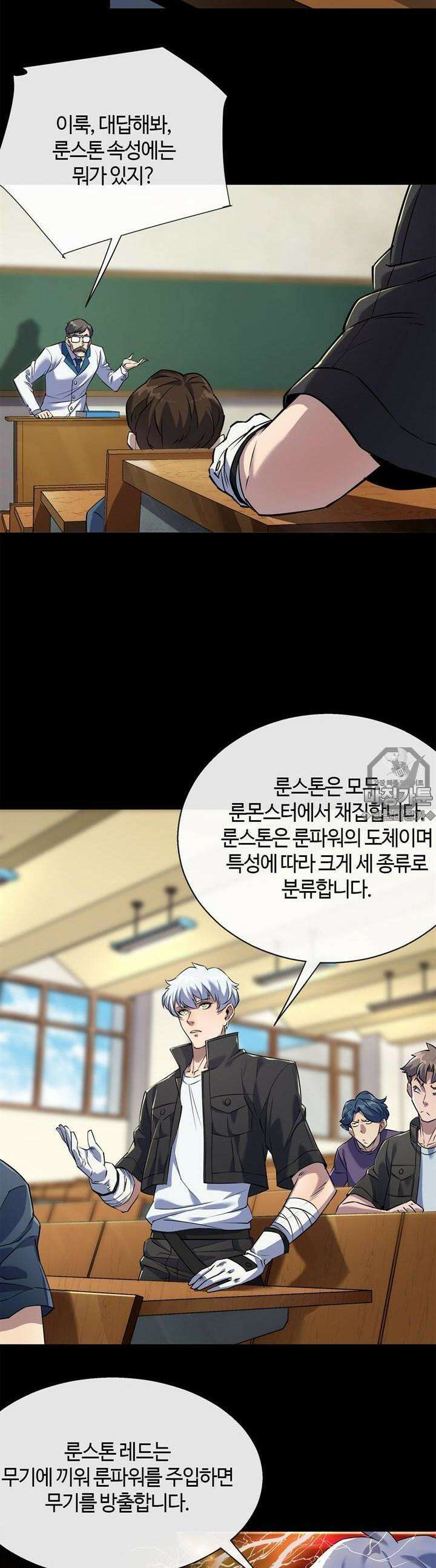 말세강림 6화 3
