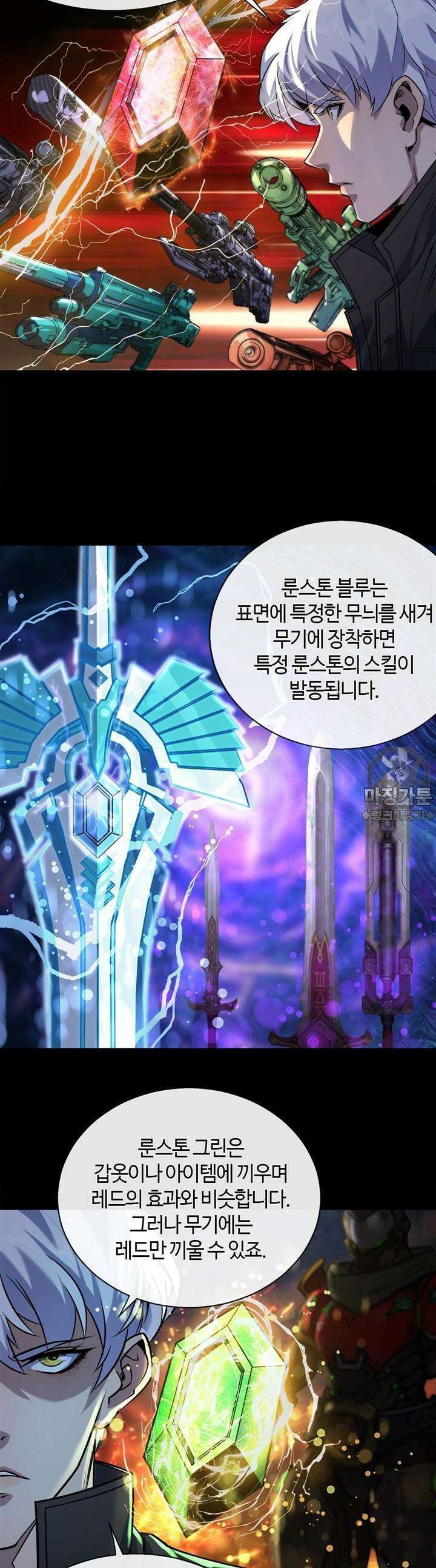 말세강림 6화 4