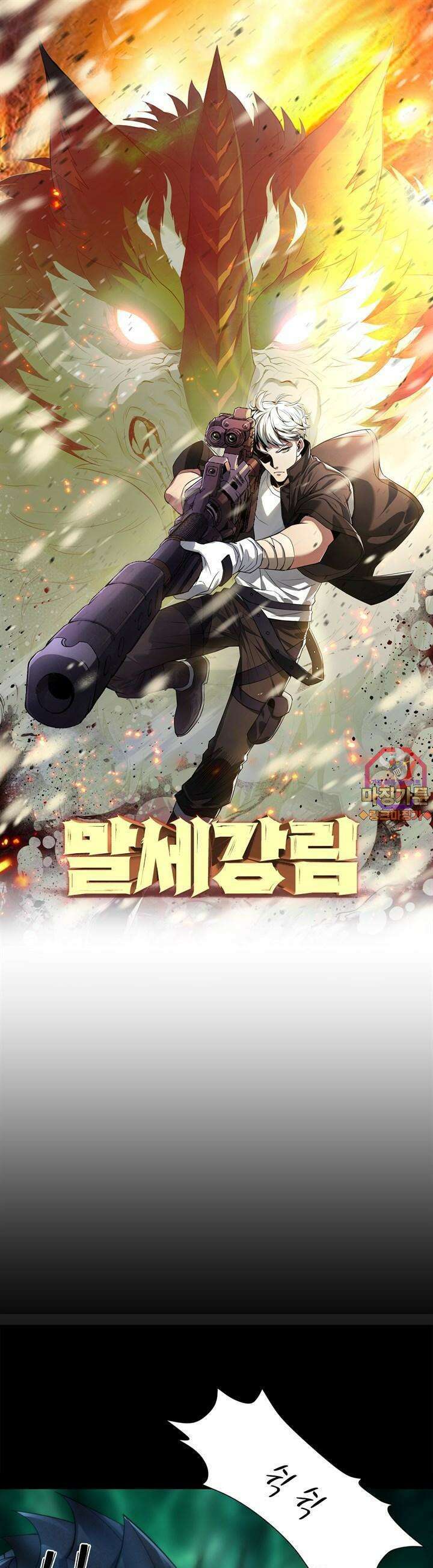 말세강림 9화 1