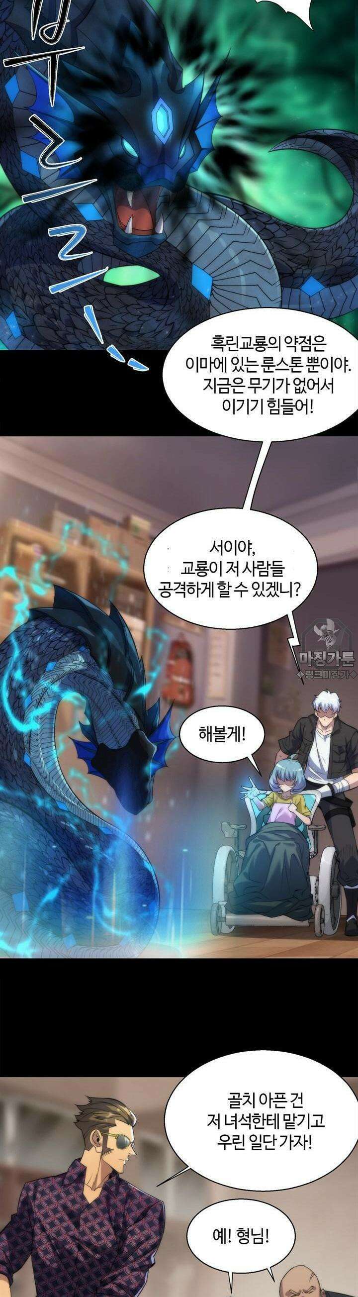 말세강림 9화 2
