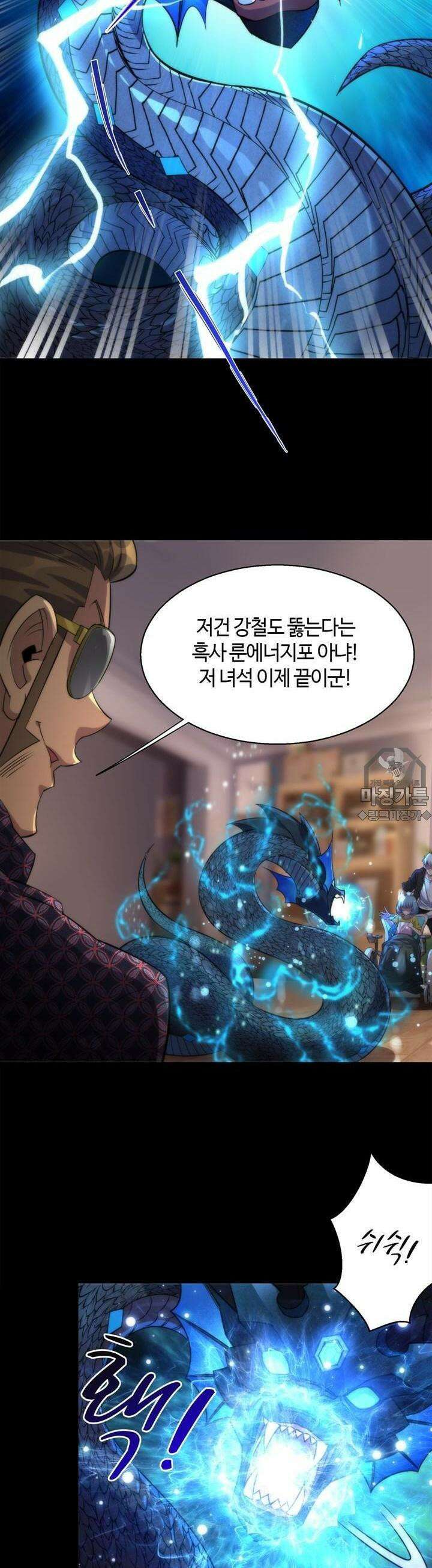 말세강림 9화 4