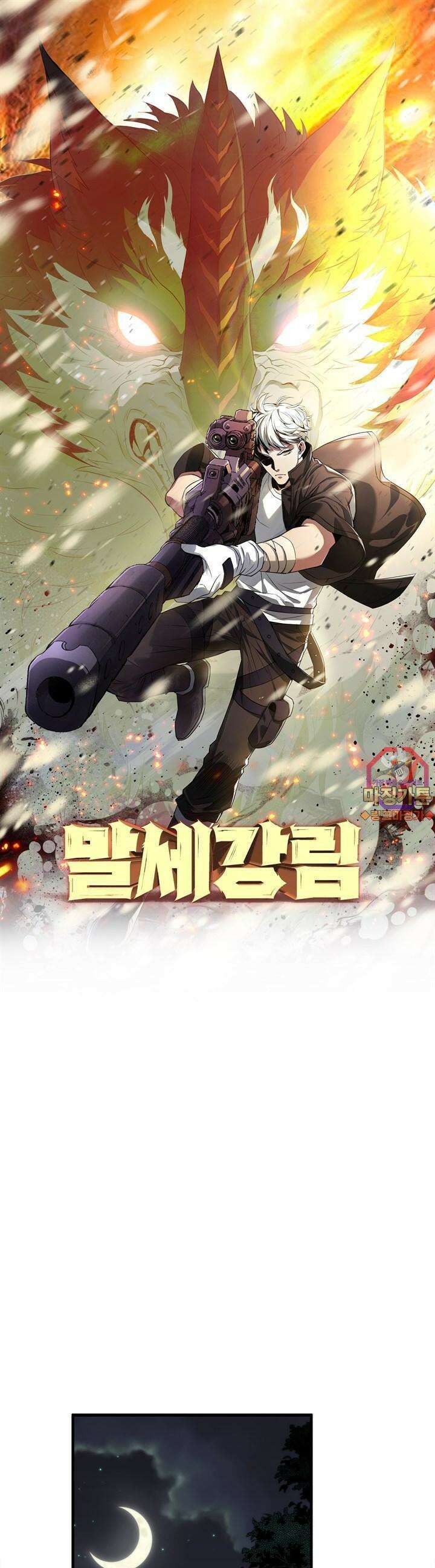 말세강림 14화 1