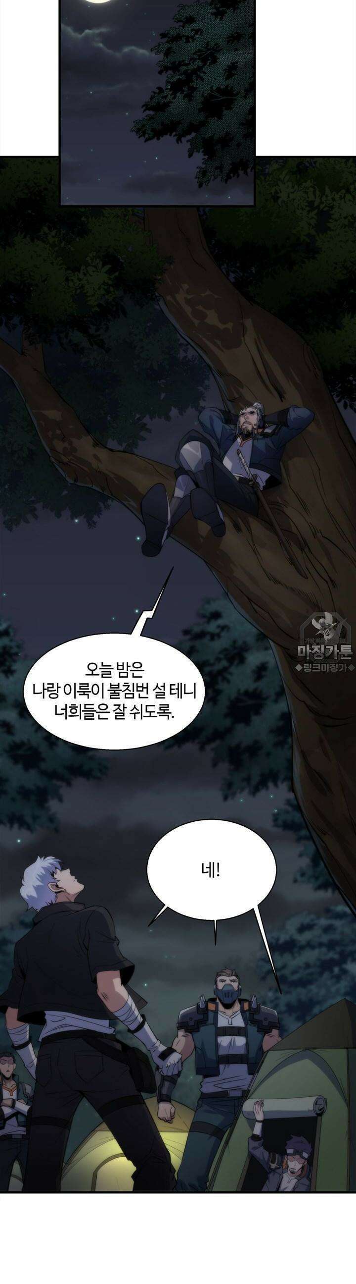 말세강림 14화 2