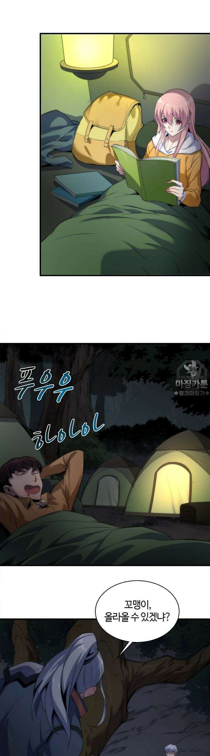 말세강림 14화 3