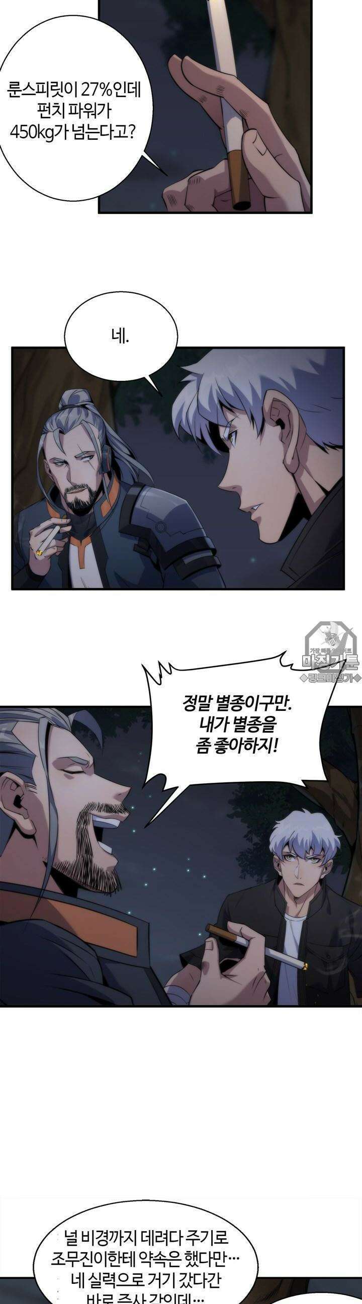 말세강림 14화 6