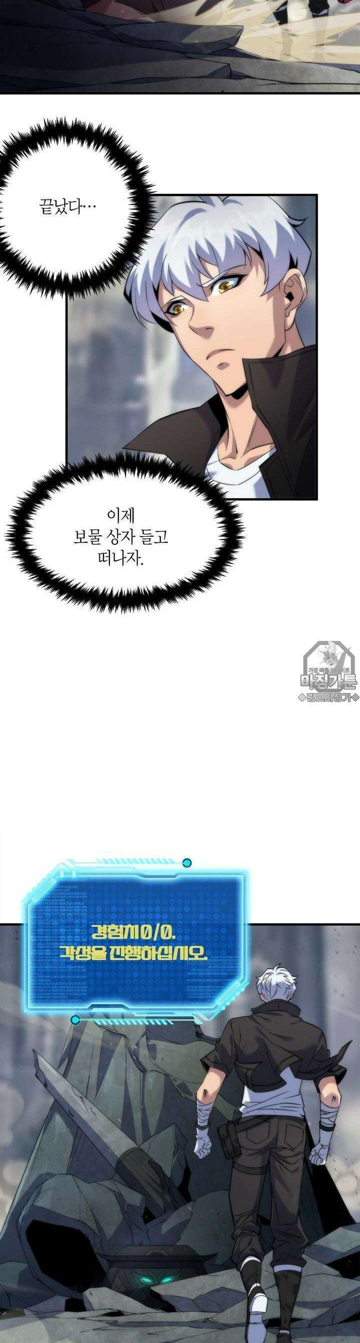 말세강림 22화 3