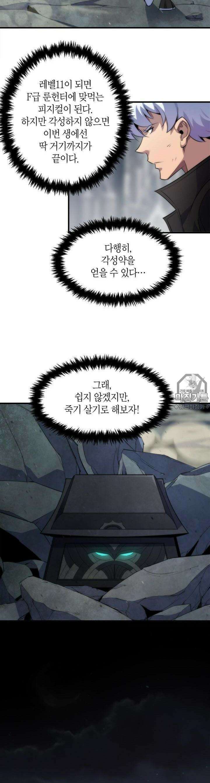 말세강림 22화 4
