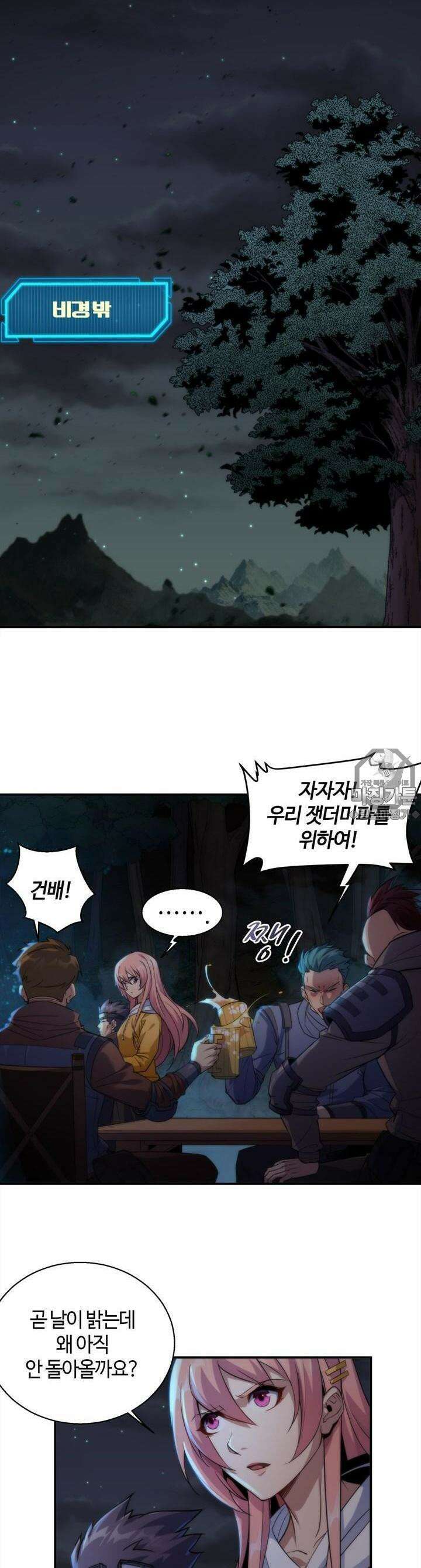 말세강림 22화 5