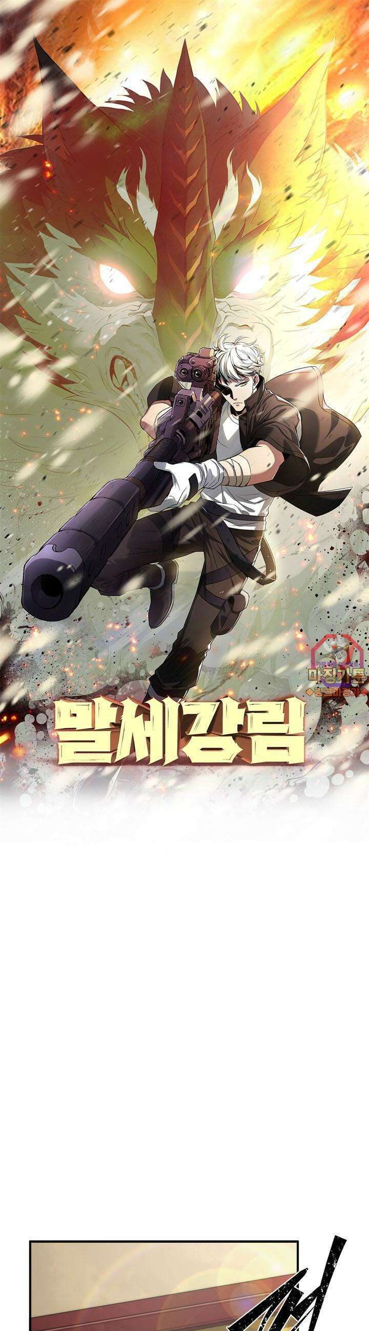 말세강림 30화 1