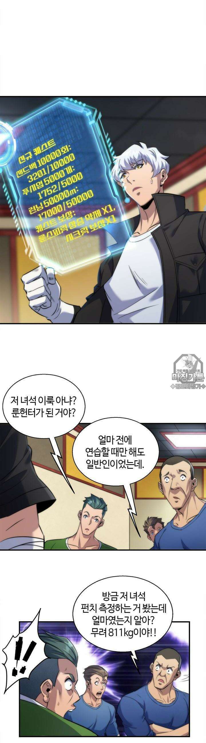 말세강림 30화 4