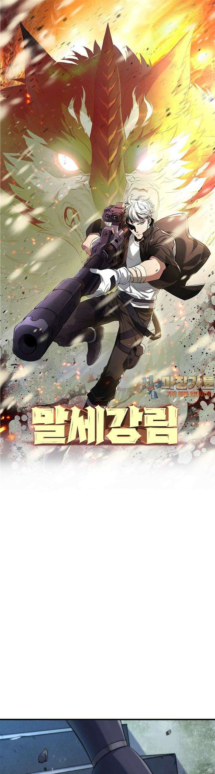 말세강림 41화 1