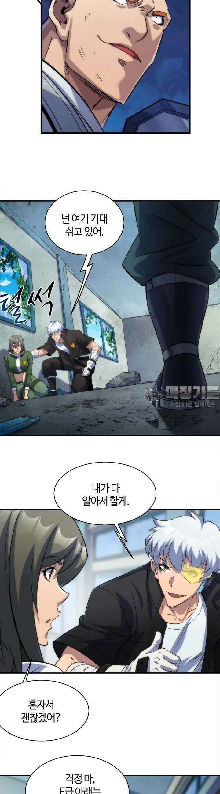 말세강림 41화 4