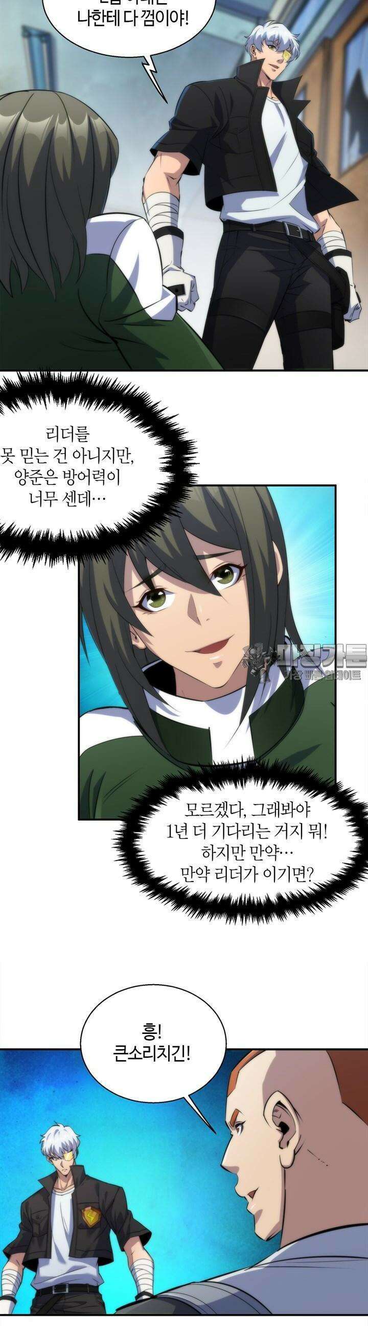 말세강림 41화 5