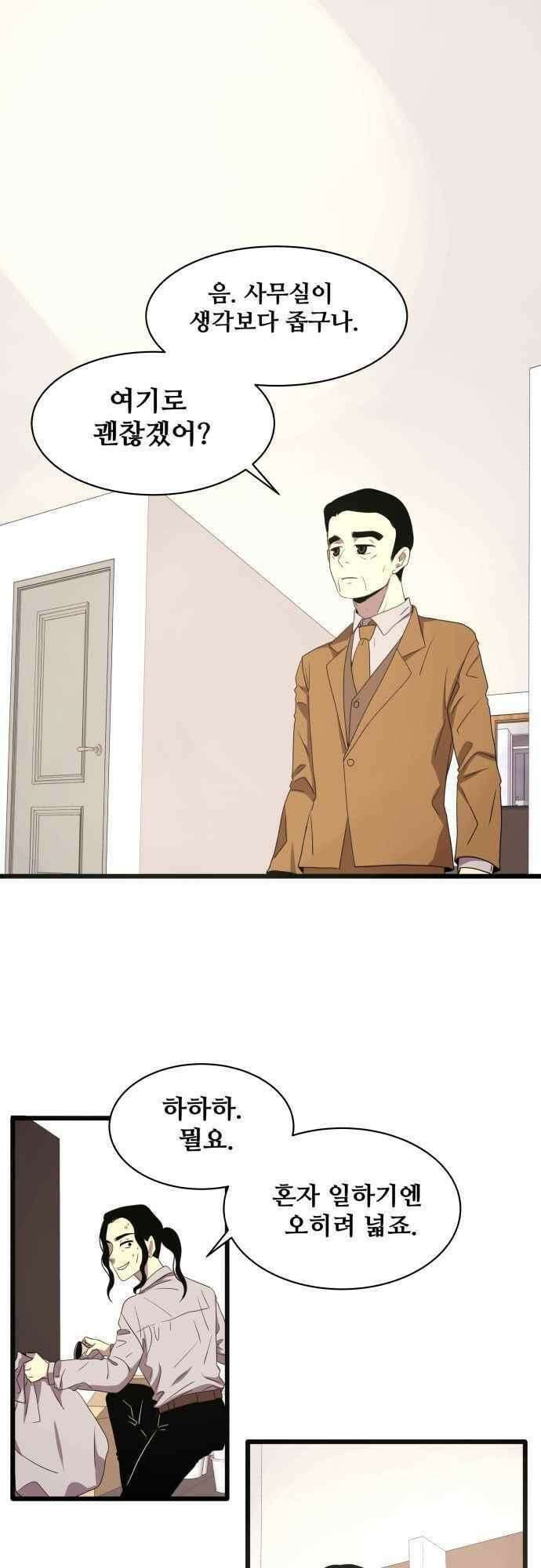 오늘만 사는 토끼가면 097_시즌2 19화 1