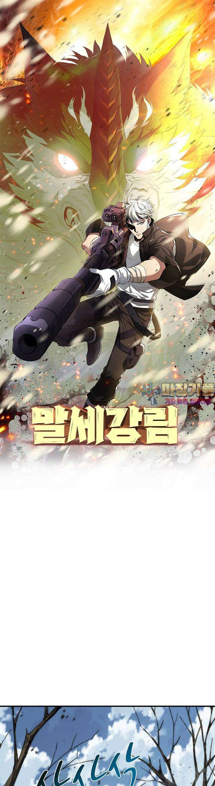말세강림 63화 1