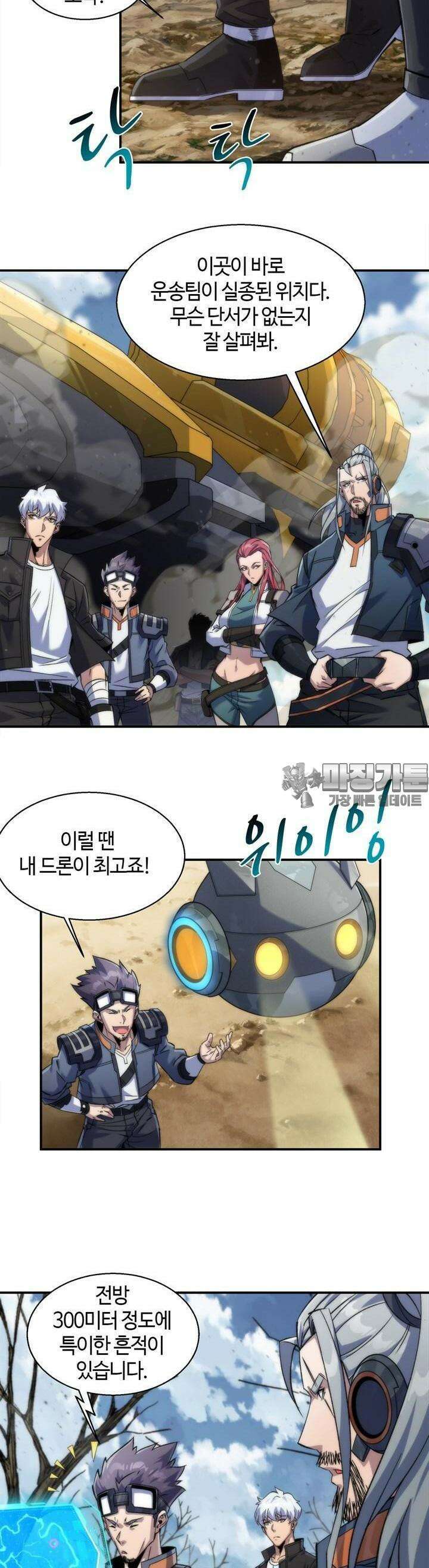 말세강림 63화 3