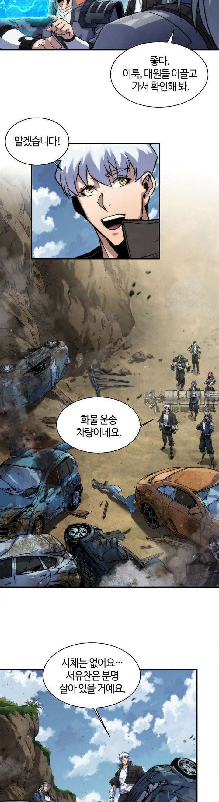 말세강림 63화 4