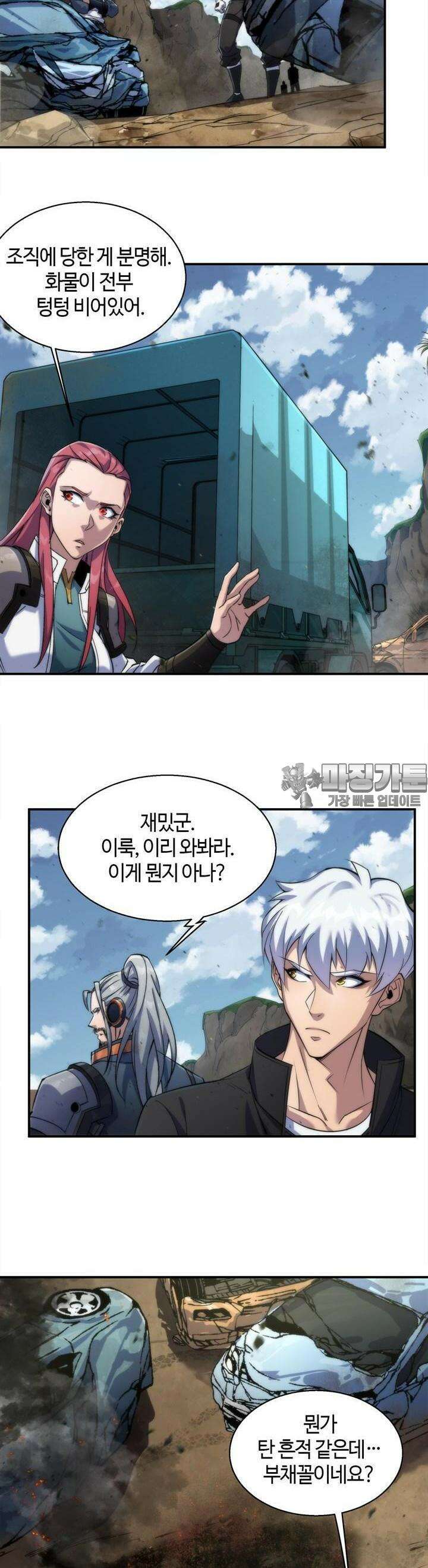 말세강림 63화 5