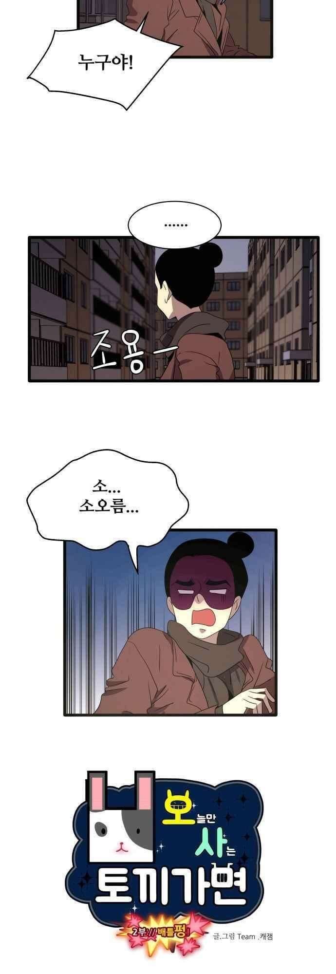 오늘만 사는 토끼가면 101_시즌2 23화 2