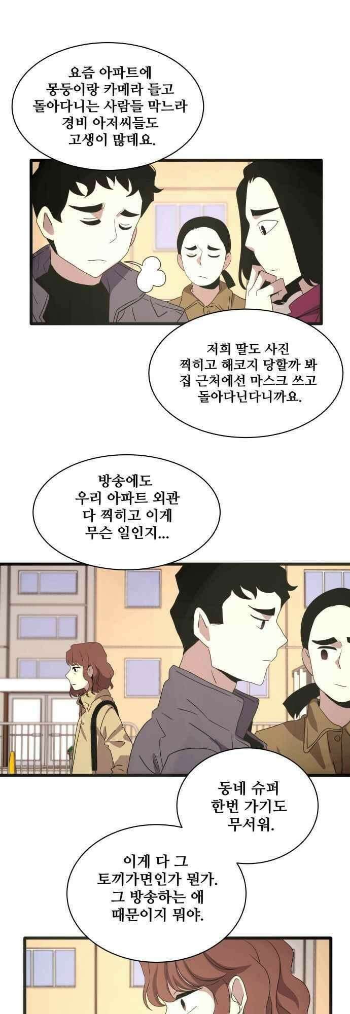 오늘만 사는 토끼가면 101_시즌2 23화 4