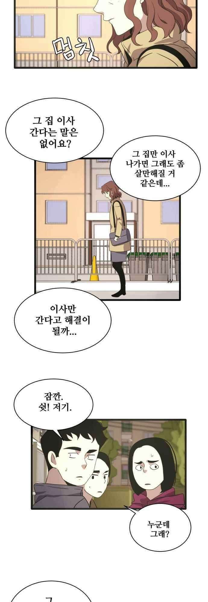 오늘만 사는 토끼가면 101_시즌2 23화 5