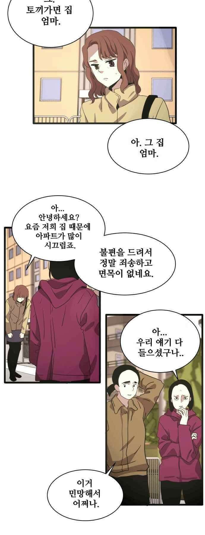 오늘만 사는 토끼가면 101_시즌2 23화 6