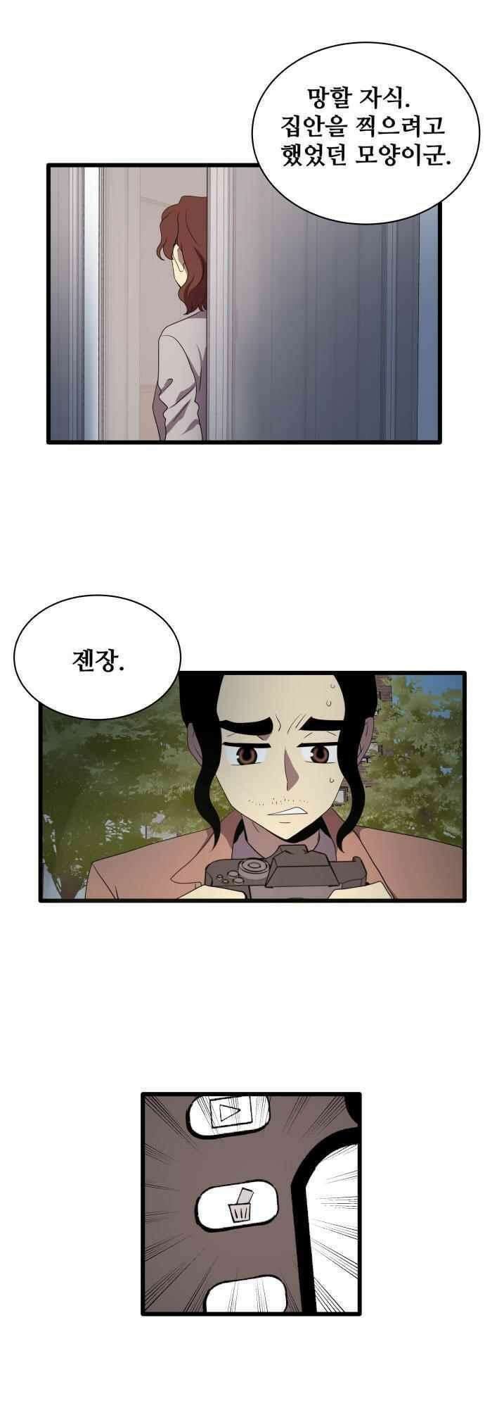 오늘만 사는 토끼가면 111_시즌2 33화 4