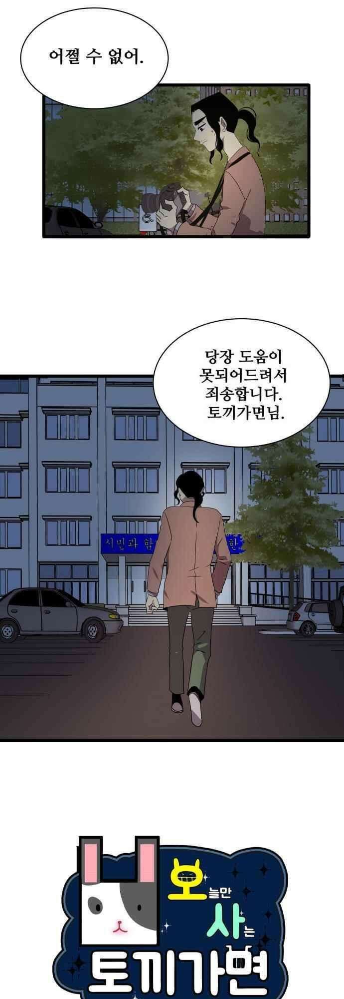 오늘만 사는 토끼가면 111_시즌2 33화 5