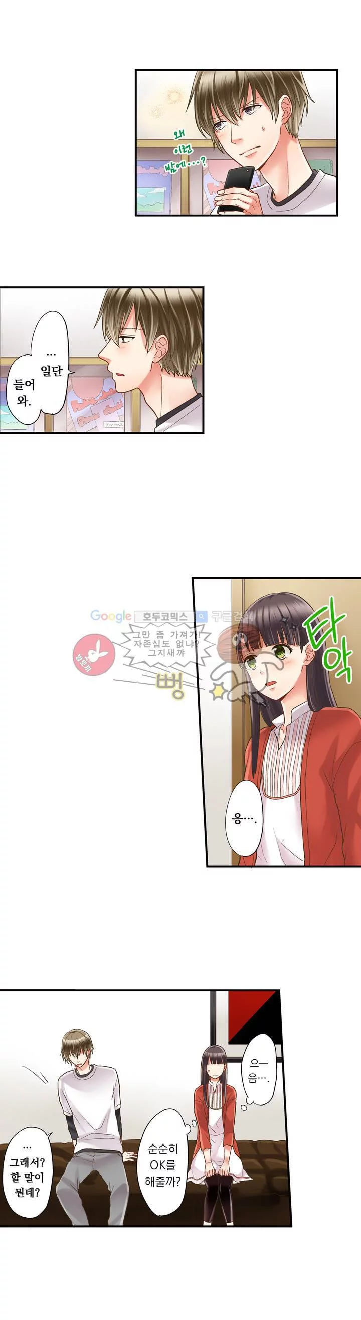 키스까지 앞으로 1초 9화 2
