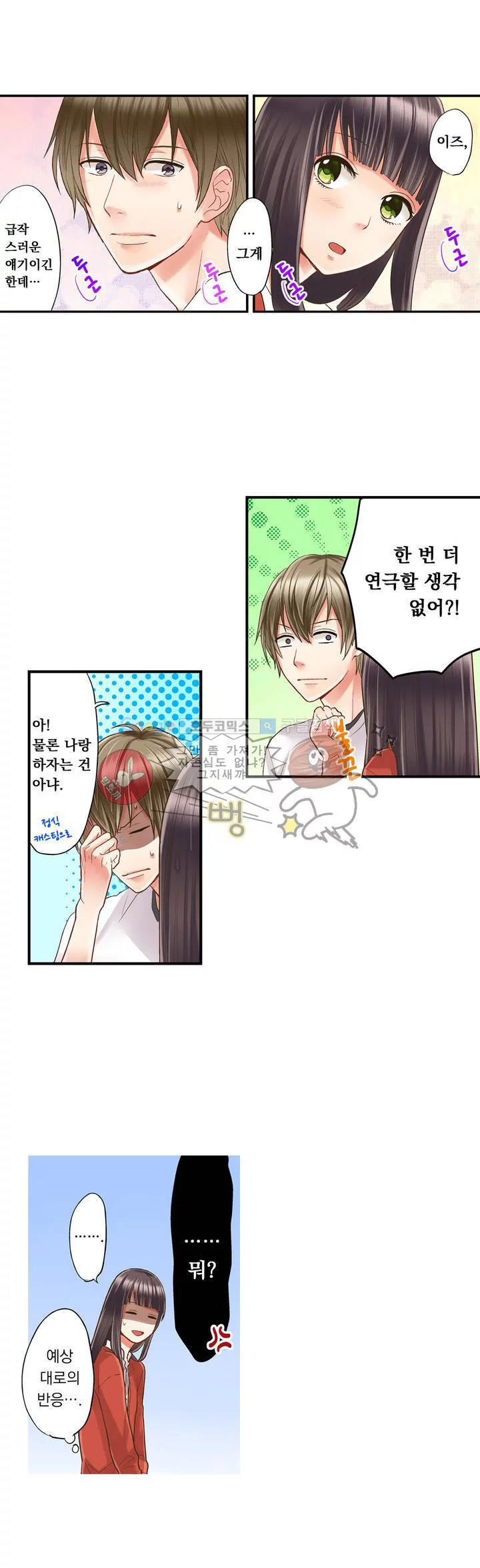 키스까지 앞으로 1초 9화 3
