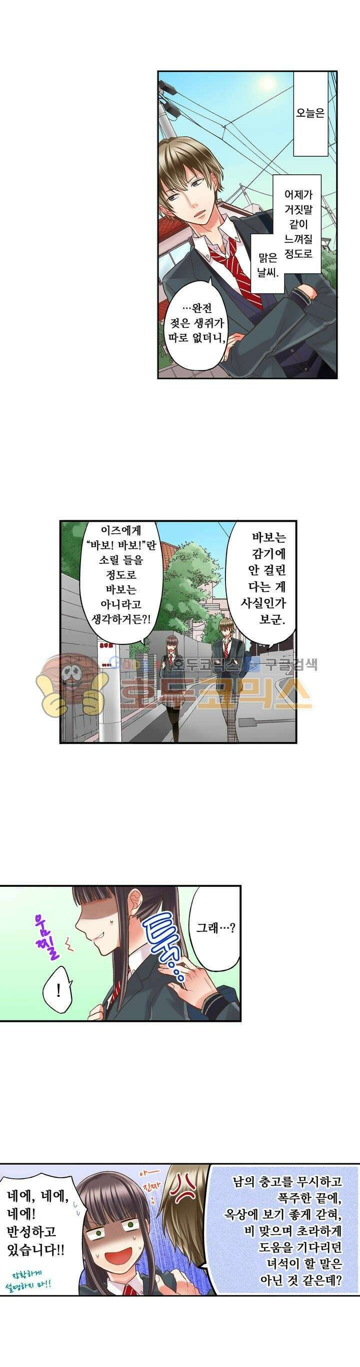 키스까지 앞으로 1초 13화 2