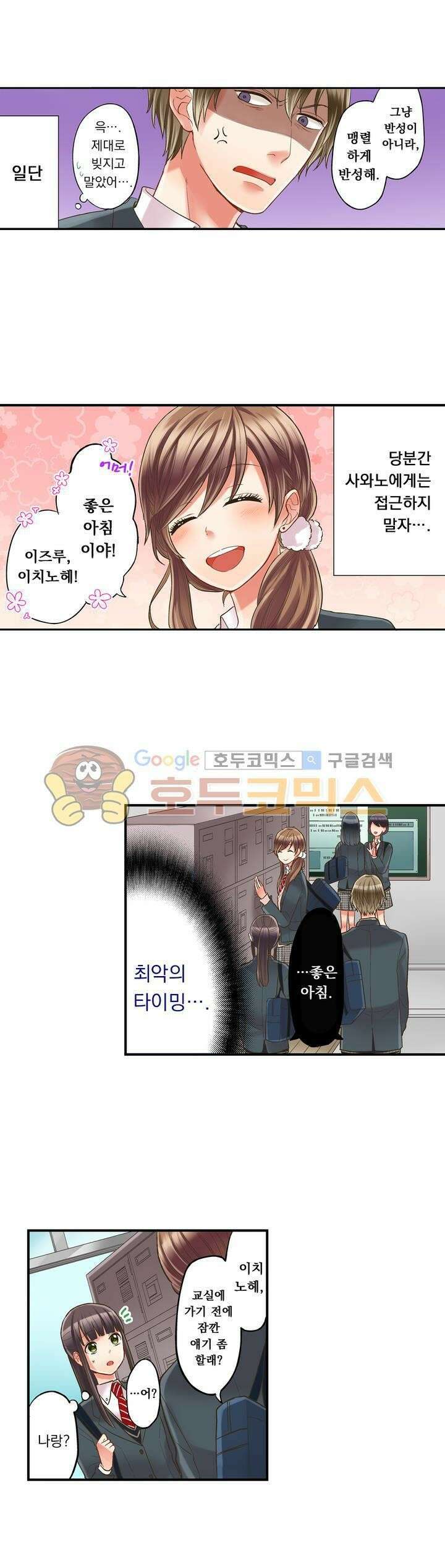 키스까지 앞으로 1초 13화 3