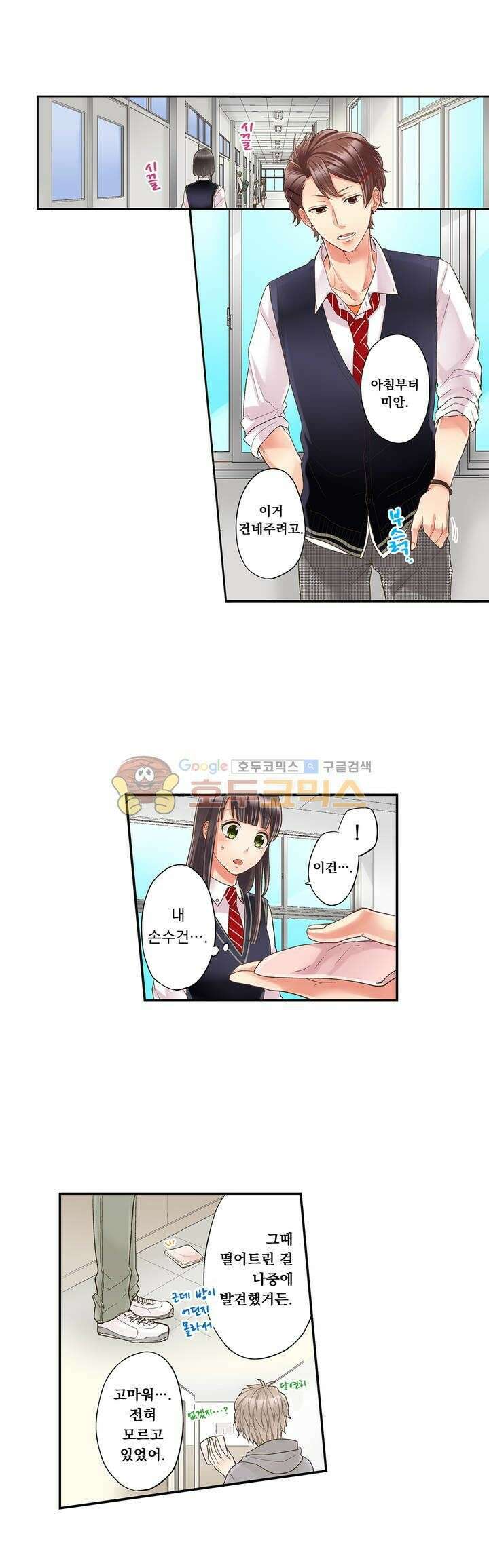 키스까지 앞으로 1초 19화 2