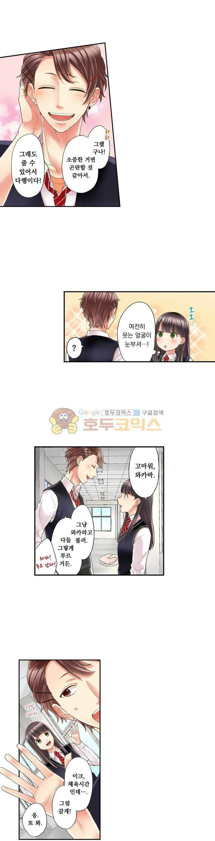 키스까지 앞으로 1초 19화 3