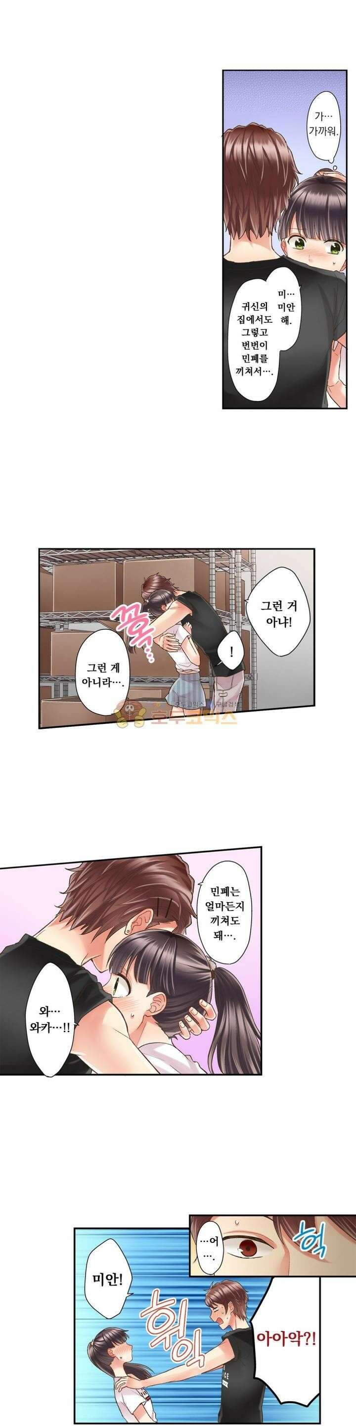 키스까지 앞으로 1초 27화 2