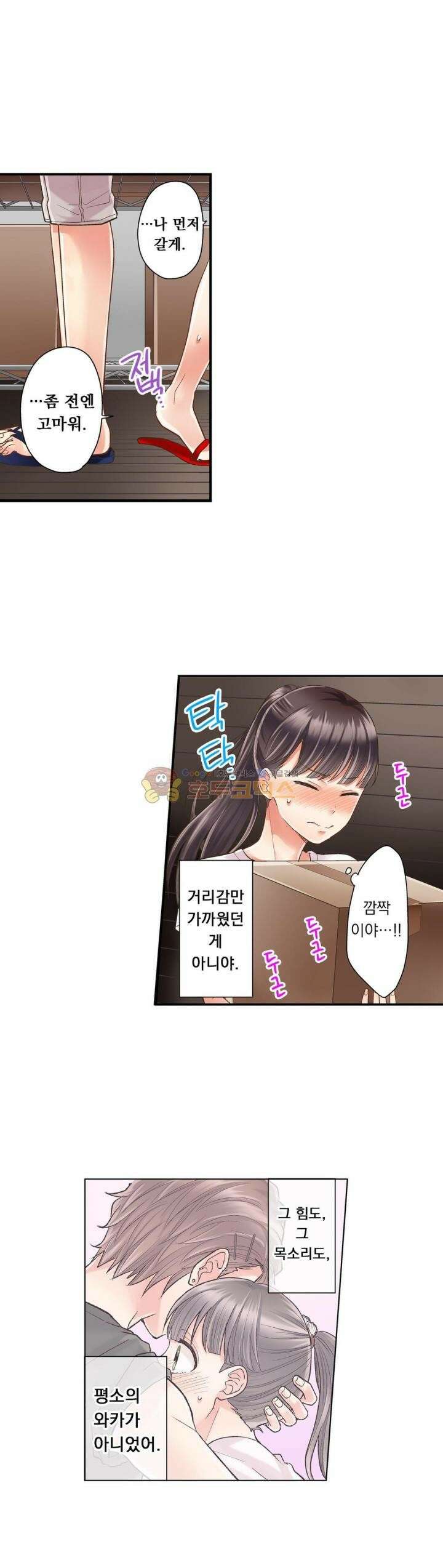 키스까지 앞으로 1초 27화 3