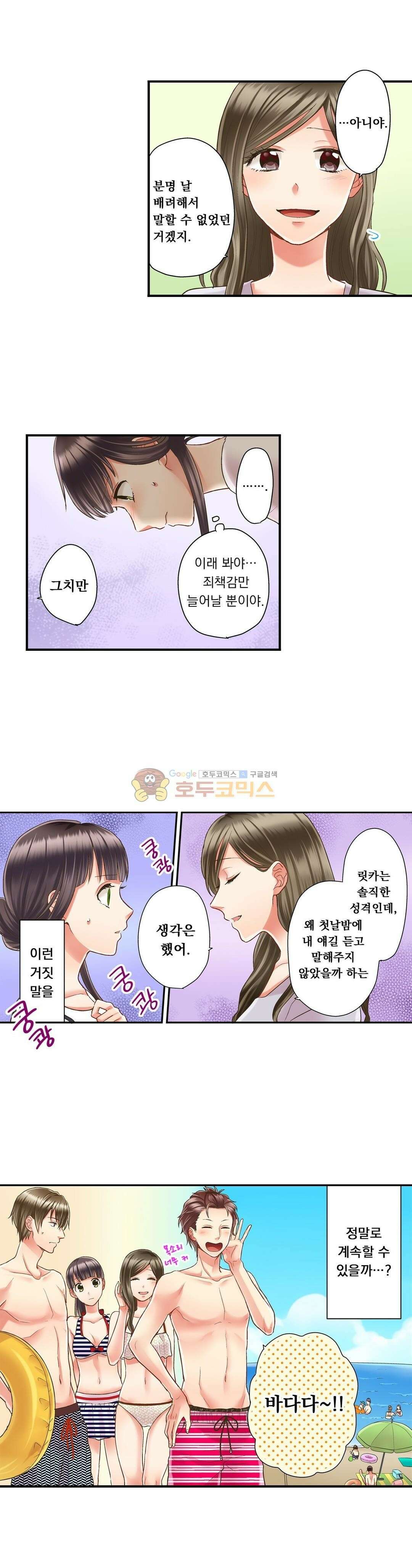 키스까지 앞으로 1초 32화 3