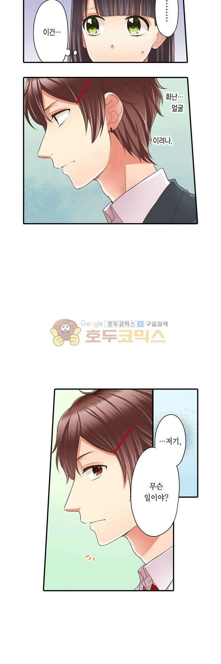 키스까지 앞으로 1초 37화 3