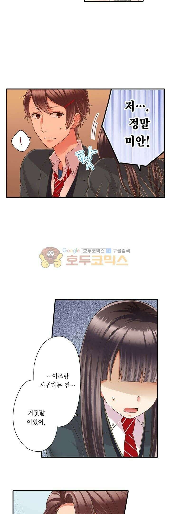 키스까지 앞으로 1초 37화 5
