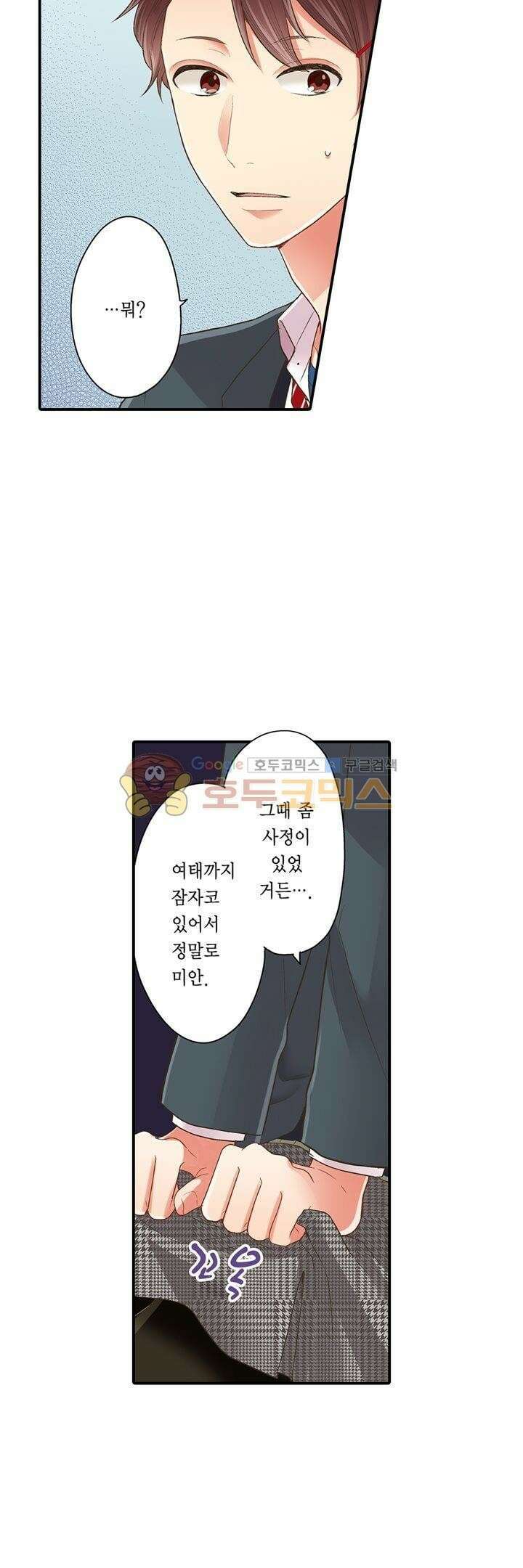 키스까지 앞으로 1초 37화 6