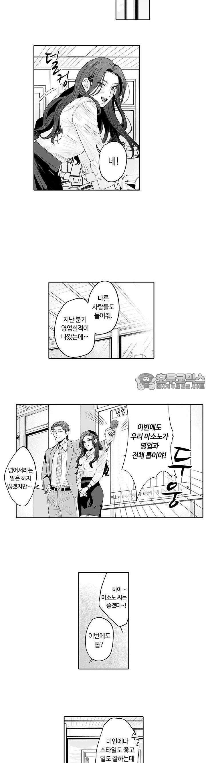 SM 적 순애-풀고 싶은 남자×묶이고 싶은 여자 1화 2