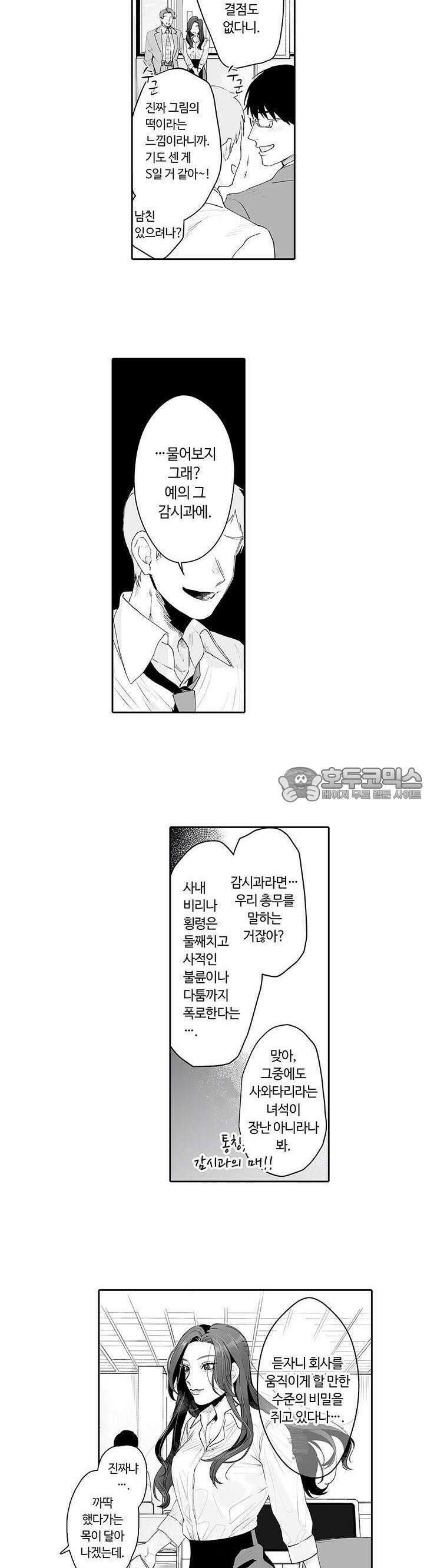 SM 적 순애-풀고 싶은 남자×묶이고 싶은 여자 1화 3