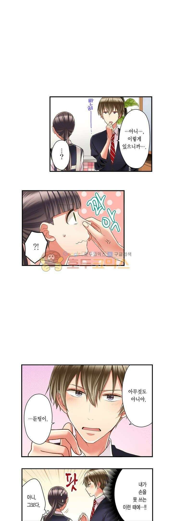 키스까지 앞으로 1초 48화 3