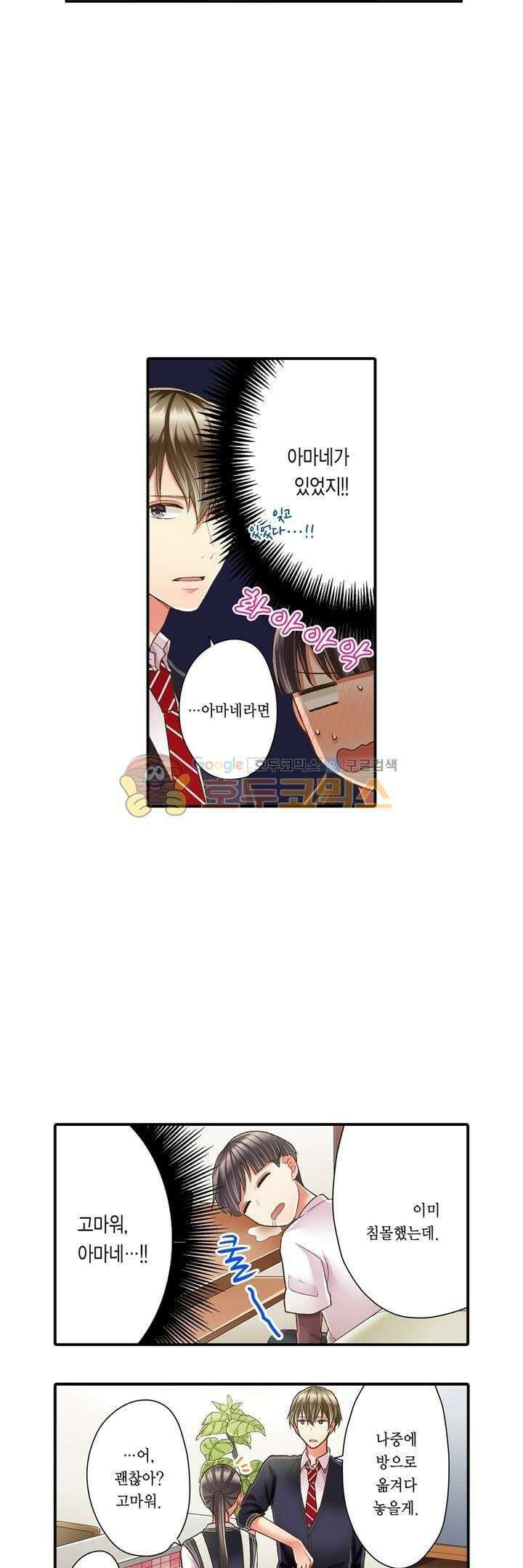 키스까지 앞으로 1초 48화 4