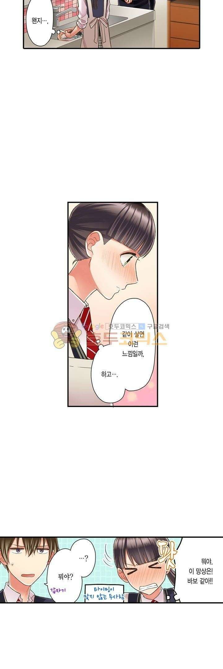 키스까지 앞으로 1초 48화 5