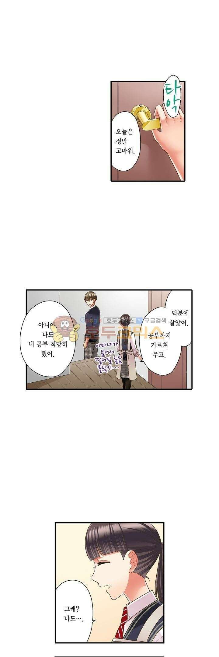 키스까지 앞으로 1초 48화 6