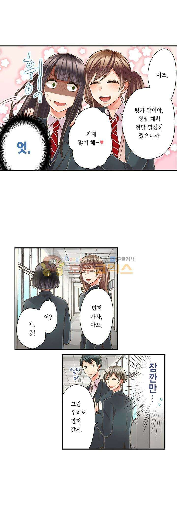 키스까지 앞으로 1초 54화 2