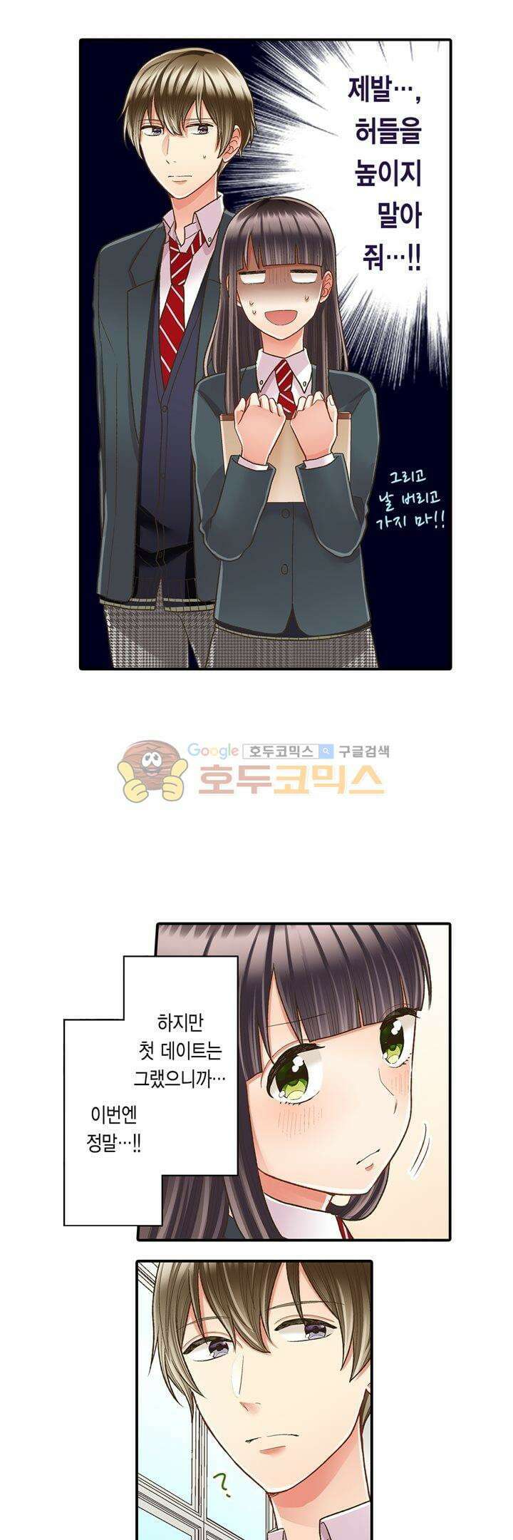 키스까지 앞으로 1초 54화 3
