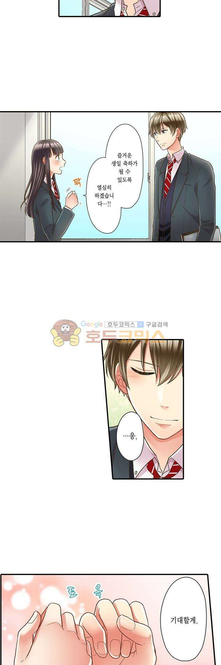 키스까지 앞으로 1초 54화 4
