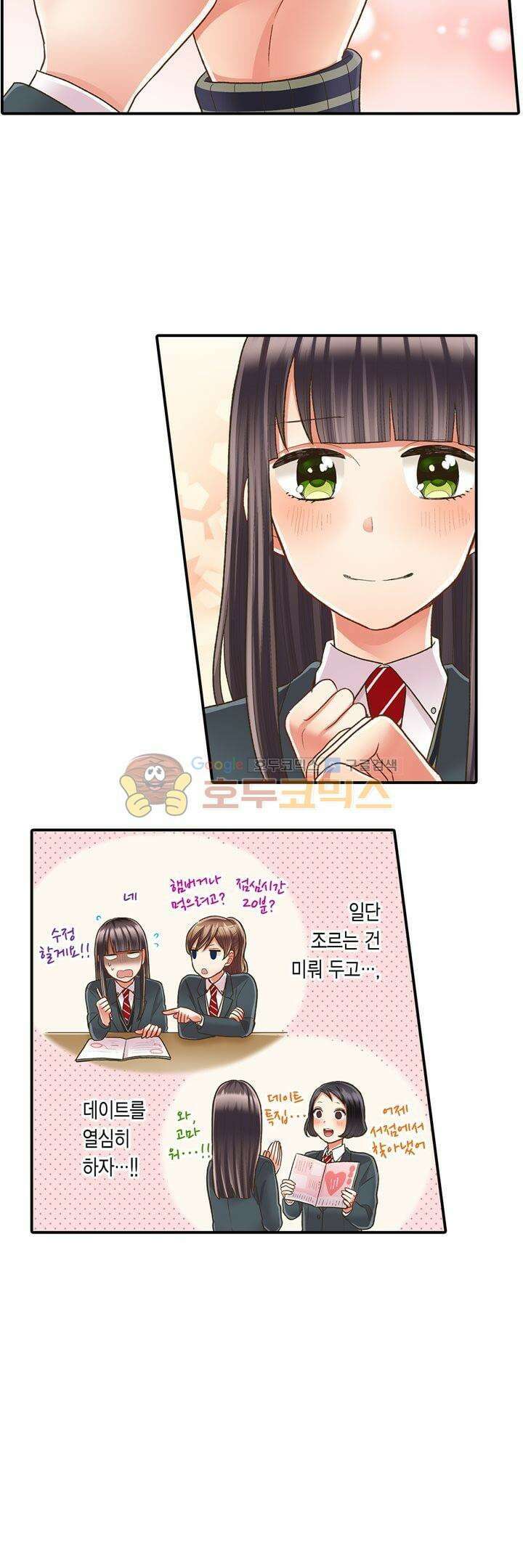 키스까지 앞으로 1초 54화 5